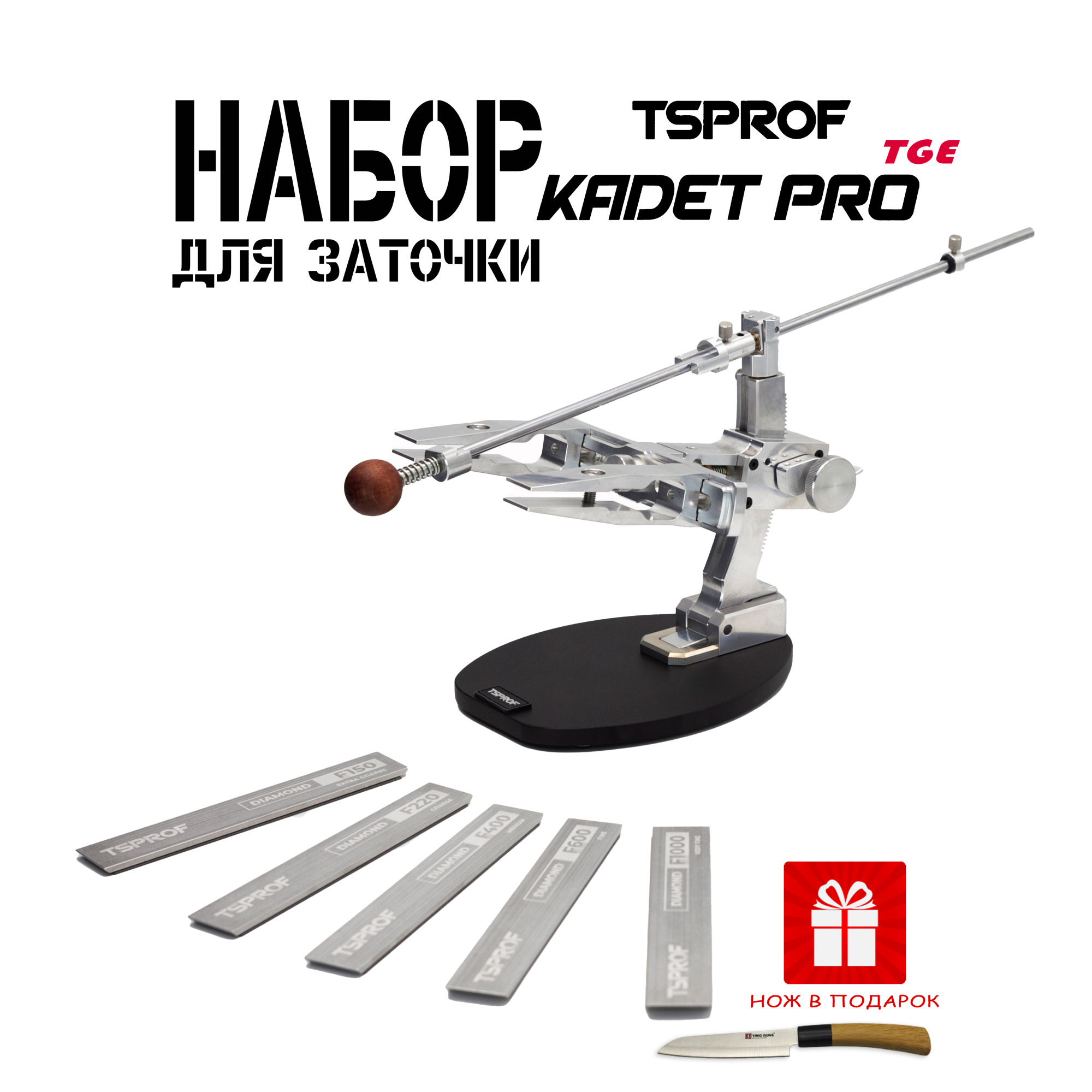 Набор для заточки TSPROF Kadet Pro TGE