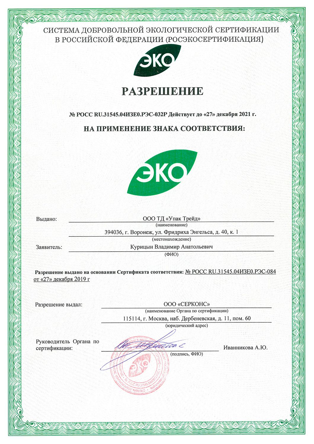 Пленка ЭКО для автомата Boot-Pack THERMO 900 пар (1800 бахил)