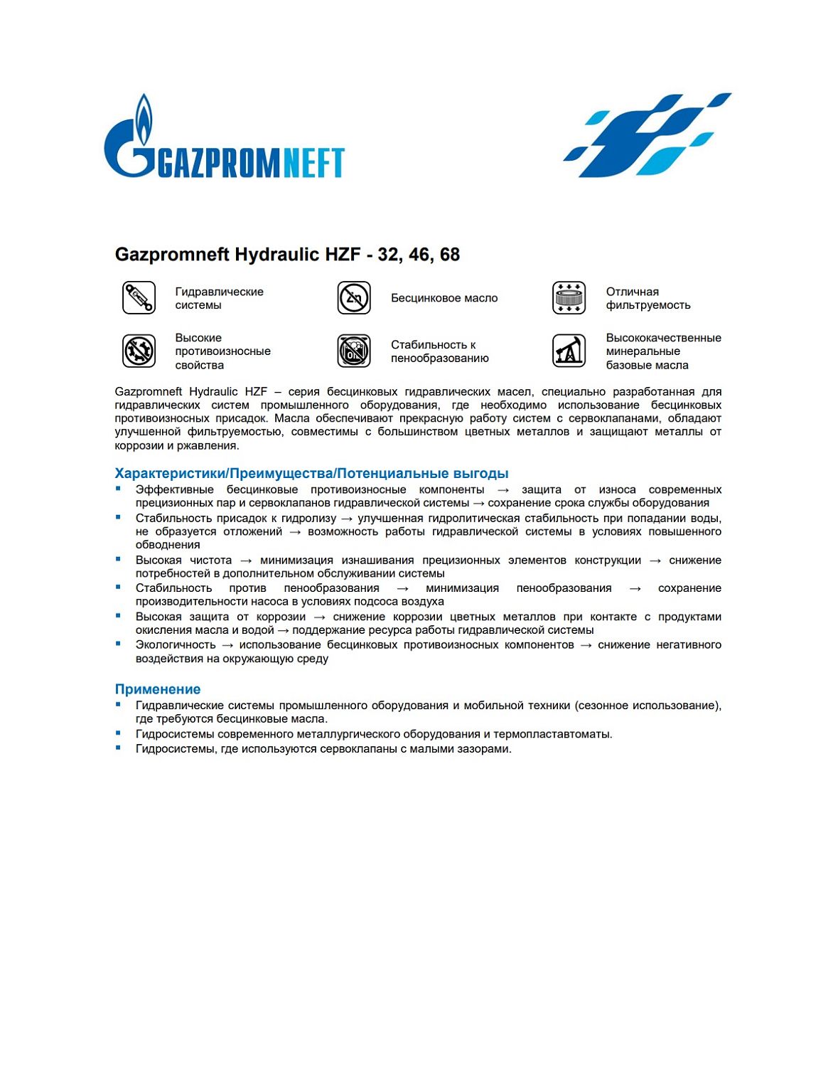 Гидравлическое масло Gazpromneft Hydraulic HZF-32 205л