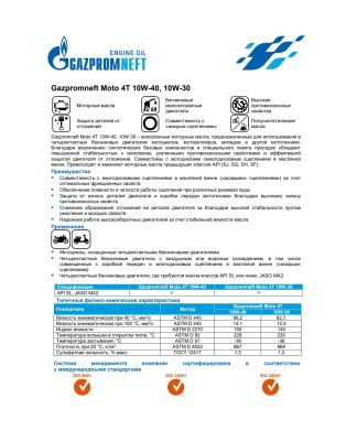 Моторное масло Gazpromneft Moto 4T 10W-40 1л