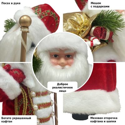 Фигурка Дед Мороз 46 см (красный)