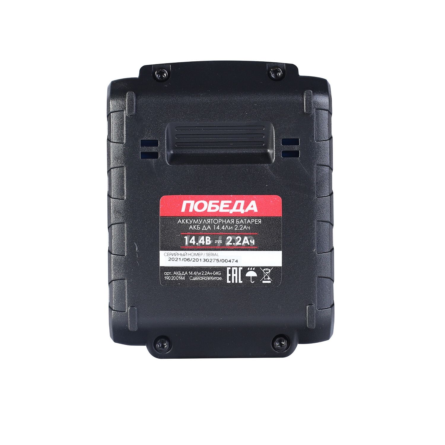 Аккумулятор АКБ ДА 14,4 Ли 2,2 Ач для шуруповертов Победа