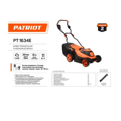 Газонокосилка электрическая PATRIOT PT 1634E