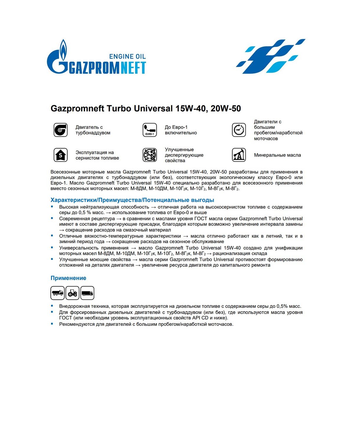 Моторное масло Gazpromneft Turbo Universal 15W-40 200л
