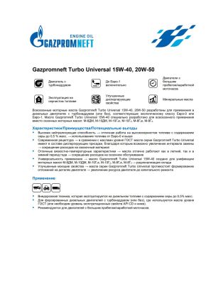 Моторное масло Gazpromneft Turbo Universal 15W-40 200л