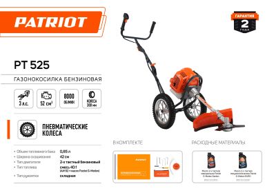Газонокосилка бензиновая  PATRIOT PT 525, (колесный триммер)