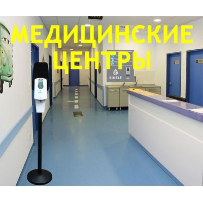 Комплект мобильной стойки с сенсорным диспенсером BINELE для картриджей SF07AW (белая)