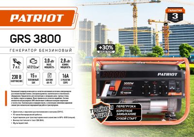 Генератор бензиновый PATRIOT GRS 3800