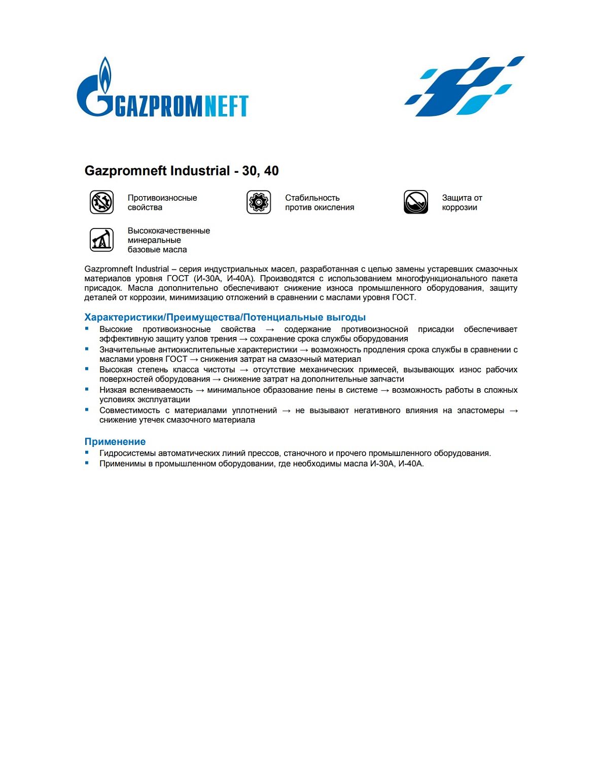 Масло индустриальное Gazpromneft Industrial 40 205л