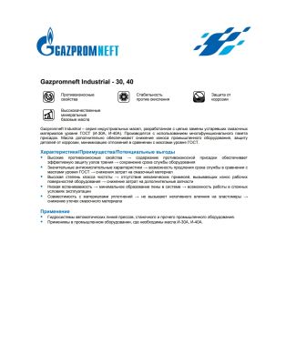 Масло индустриальное Gazpromneft Industrial 40 205л