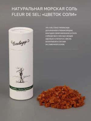 Соль "Гуахилье", 40 г.