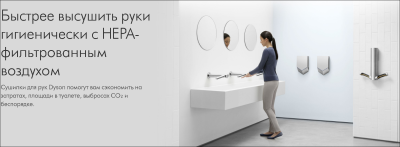 Сушилка для рук Dyson Airblade HU03 9kJ