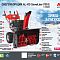 Снегоуборщик бензиновый AL-KO Premium SnowLine 700 E