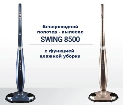 Беспроводной полотер - пылесос SWING-8500 коричневый