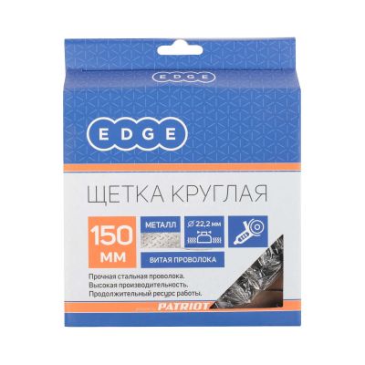 Щетка PATRIOT круглая 150х22,23 мм витая проволока