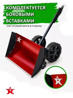 Лопата для уборки снега на колёсах Буран