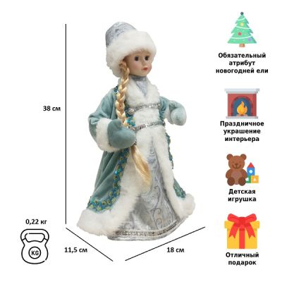 Фигурка Снегурочка 38 см