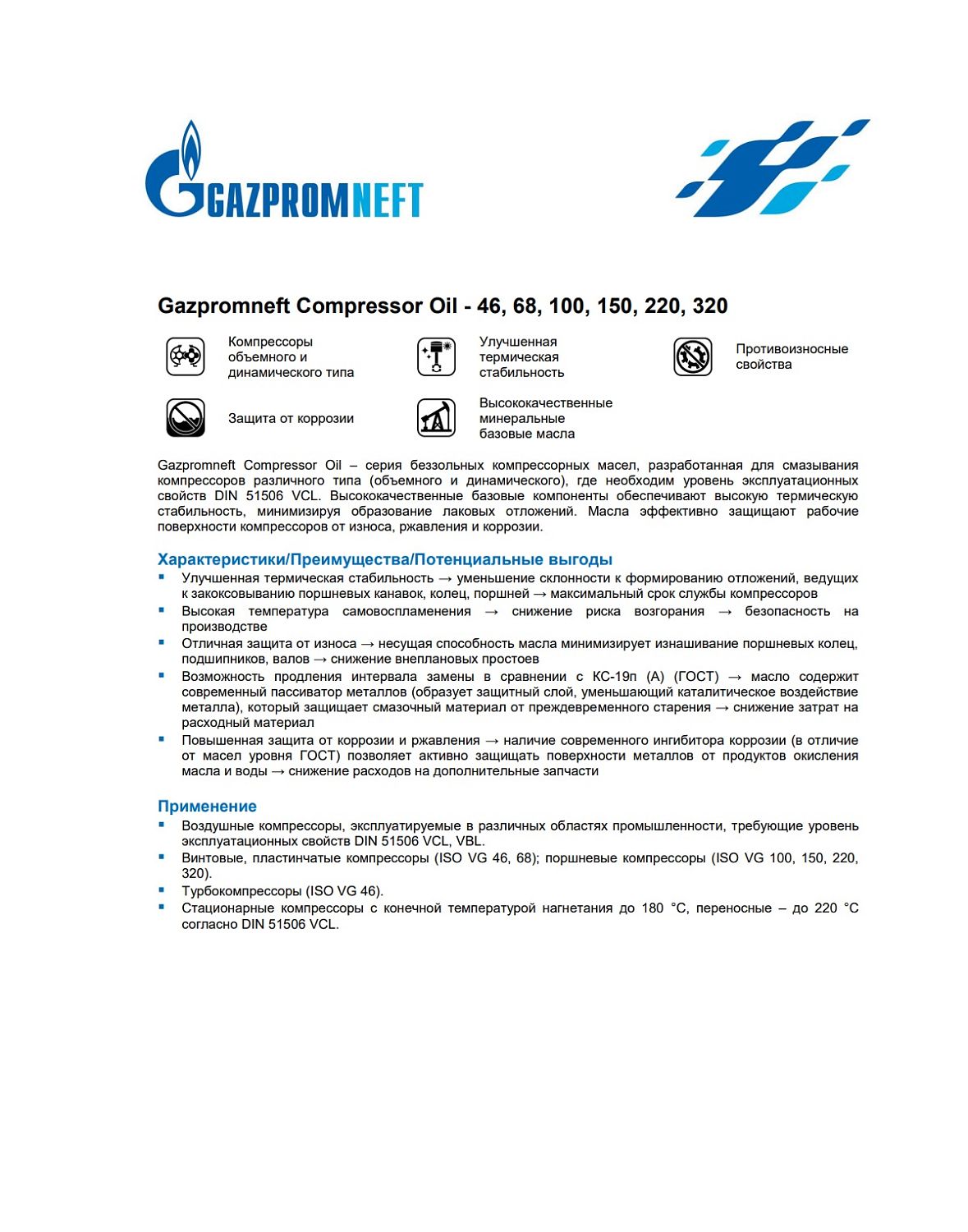 Компрессорное масло Gazpromneft Compressor Oil-68 205л