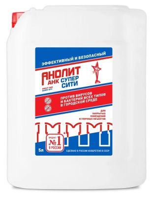 Дезинфицирующее средство Анолит АНК СУПЕР СИТИ 5л