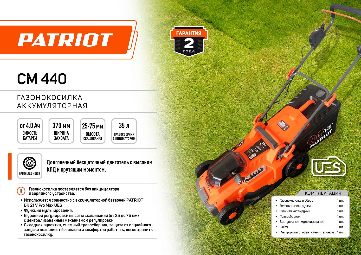 Газонокосилка аккумуляторная PATRIOT CM 440 2*21В UES (без акб и зу)