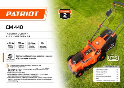 Газонокосилка аккумуляторная PATRIOT CM 440 2*21В UES (без акб и зу)