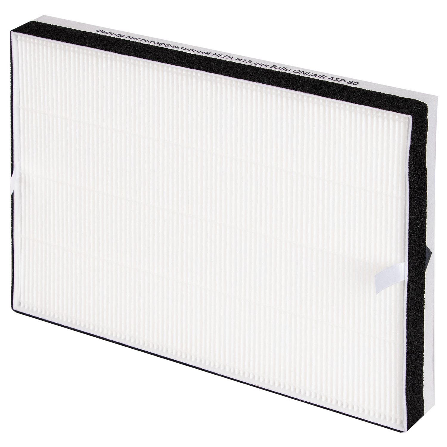 Фильтр высокоэффективный HEPA Н13 для ONEAIR ASP-80