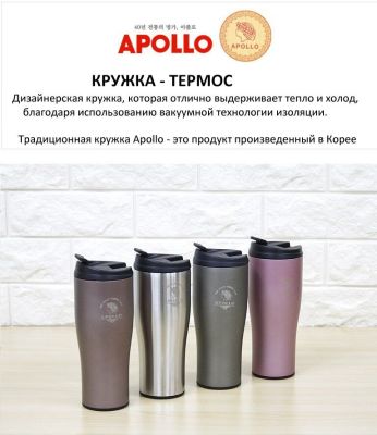 Термос питьевой Apollo 0,35 л. коричневый