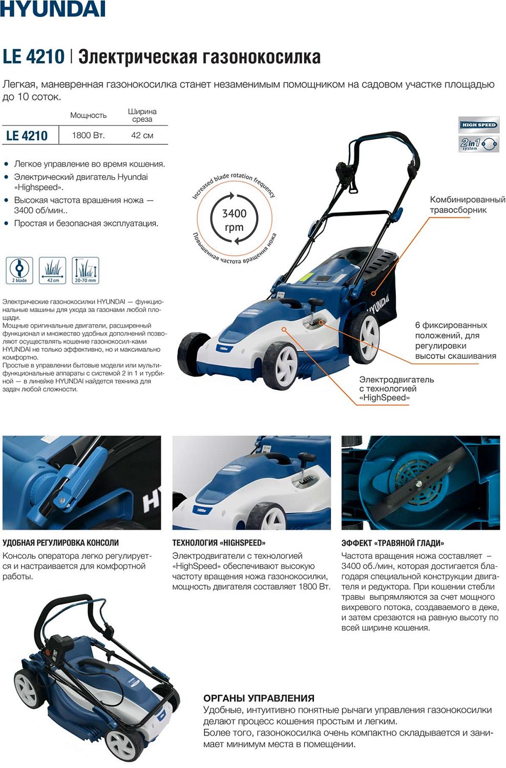 Электрическая газонокосилка Hyundai LE 4210