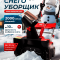 Электрический снегоуборщик GEOS SnowLine 46 E