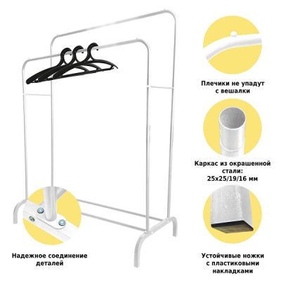 Двойная напольная вешалка для одежды W-02, белая
