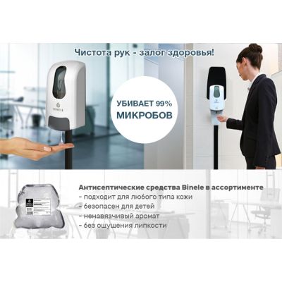 Комплект мобильной стойки с сенсорным наливным диспенсером BINELE SF06AB (черная)