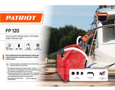 Насос для перекачки топлива PATRIOT FP120