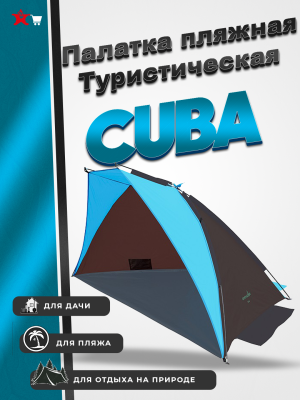 Палатка Green Glade Cuba
