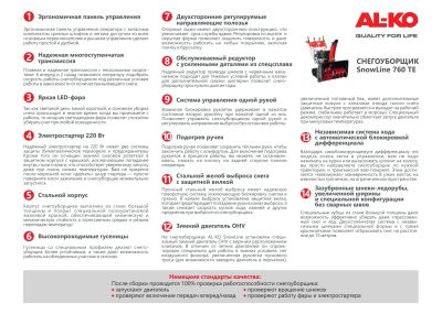 Снегоуборщик бензиновый AL-KO SnowLine 760TE 