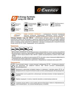 Моторное масло G-Energy Synthetic Long Life 10W-40 205л