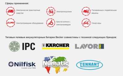 Тяговая аккумуляторная батарея Becker 12V, 85Ah