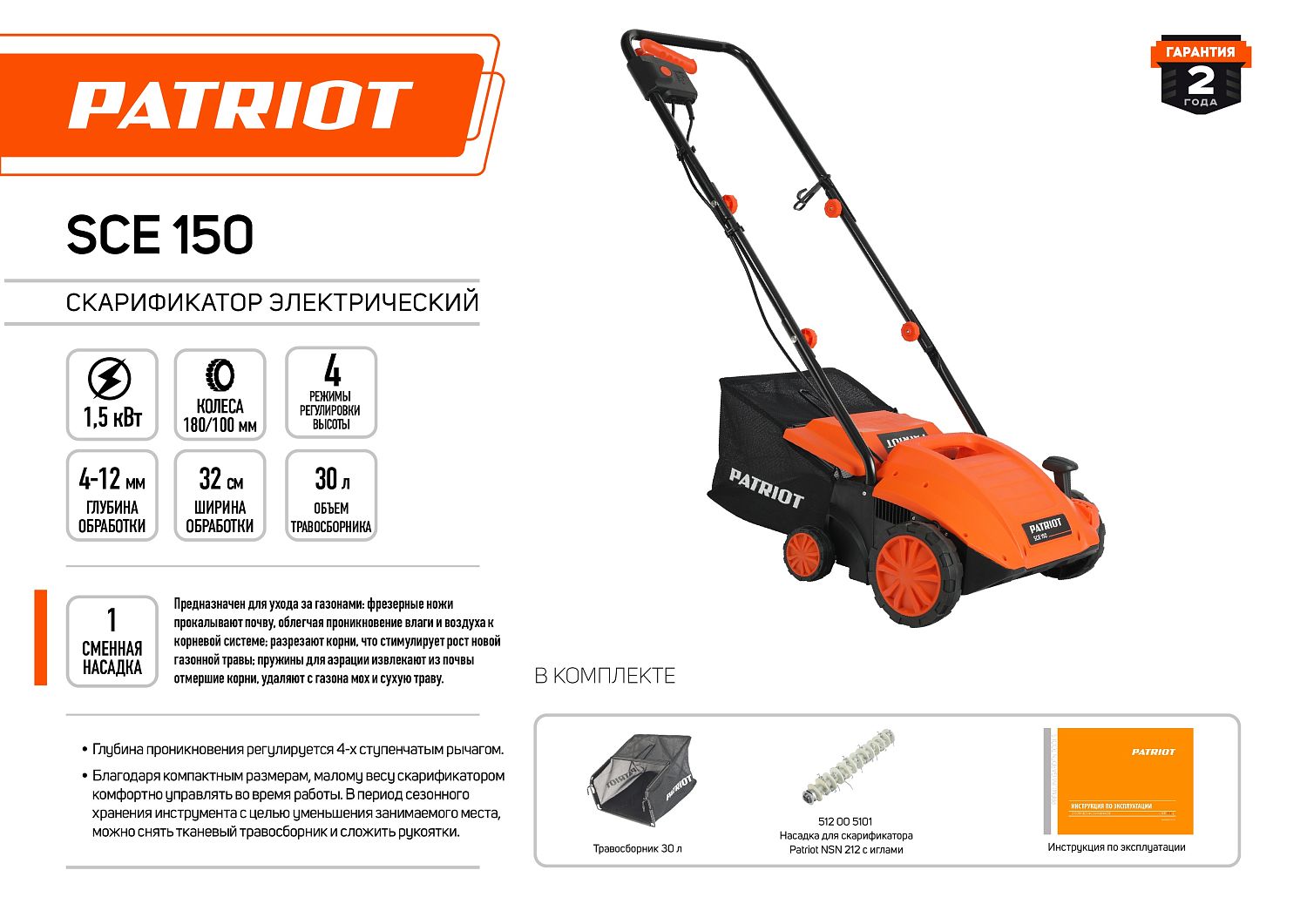 Скарификатор электрический PATRIOT SCE 150