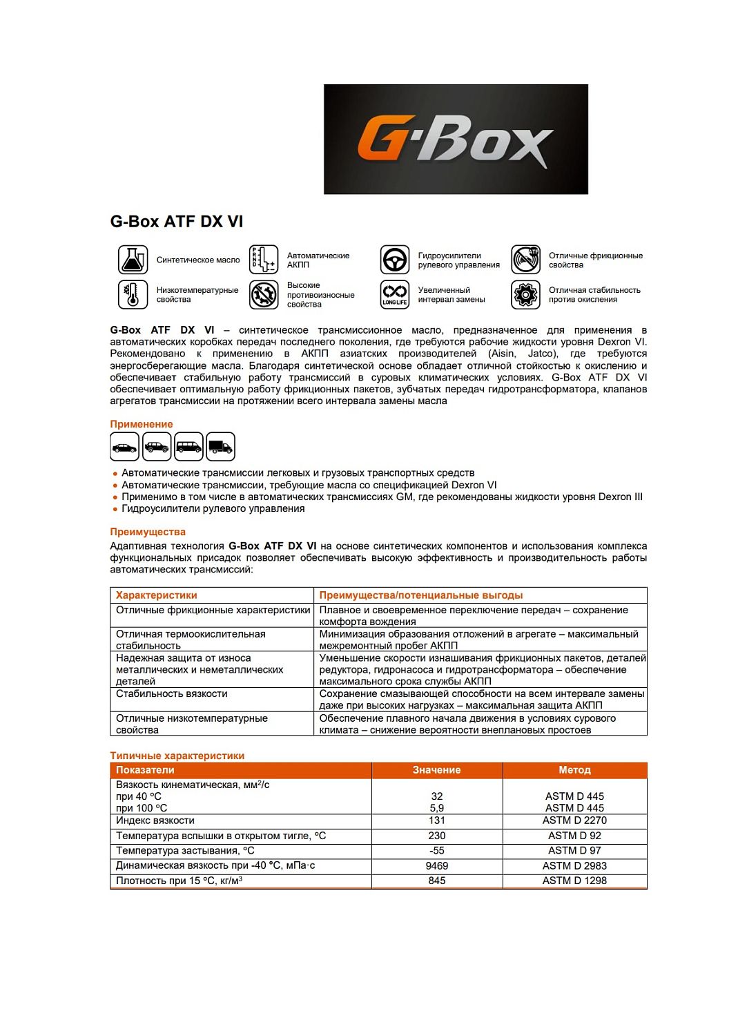 Трансмиссионное масло G-Energy G-Box ATF DX VI 1л