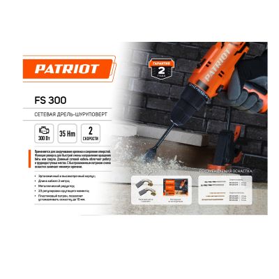 Дрель-шуруповерт сетевая PATRIOT FS 300, 300 Вт