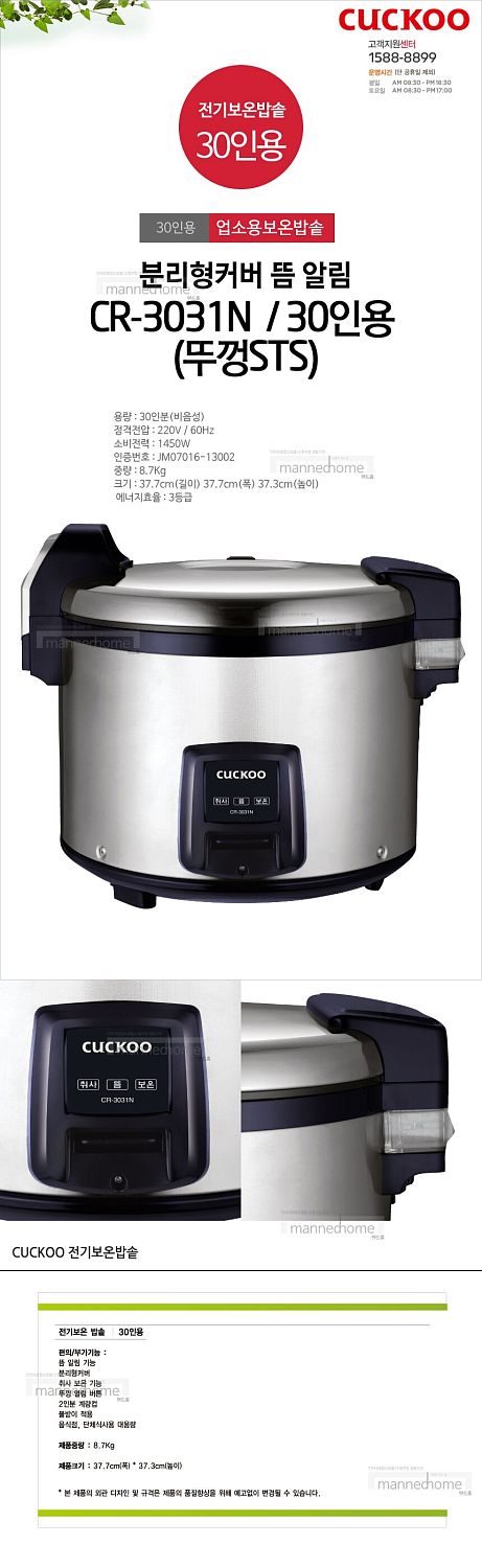 Рисоварка CUCKOO CR-3031N