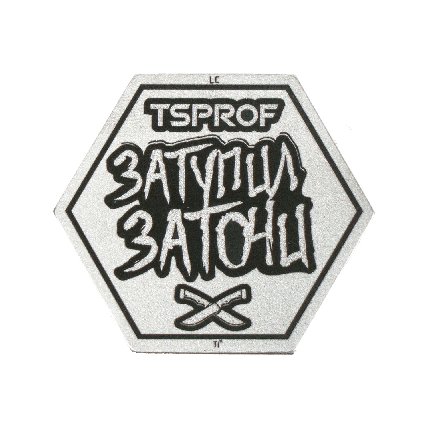 Патч титановый TSPROF, Затупил Заточи