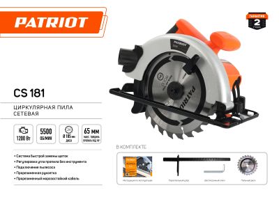 Пила циркулярная PATRIOT CS 181, 1200 Вт
