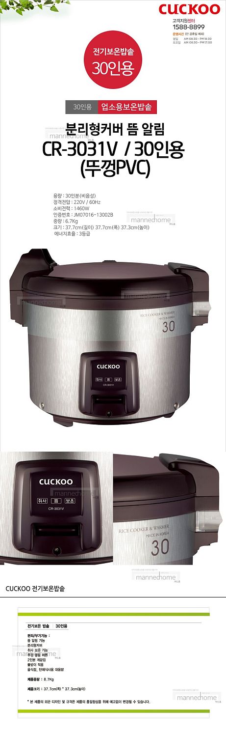 Рисоварка CUCKOO CR-3031V