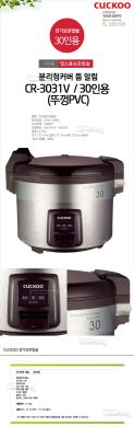 Рисоварка CUCKOO CR-3031V