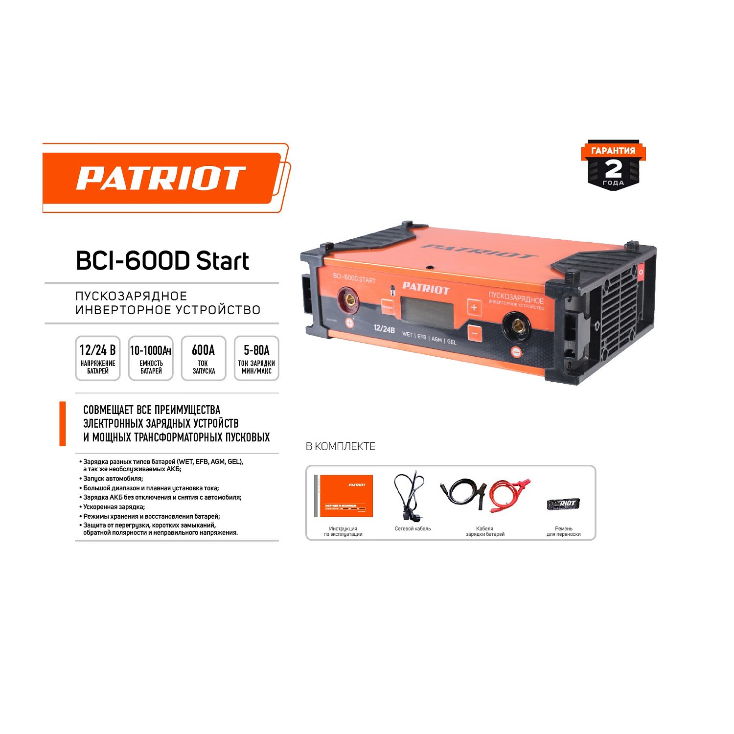 Пускозарядное инверторное устройство PATRIOT BCI-600D-Start