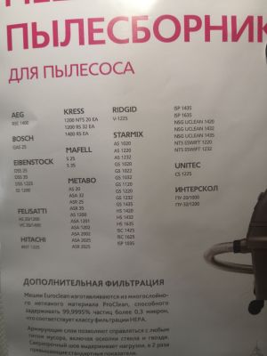 Фильтр-мешки сменные синтетические 049/S для Starmix 20-35л.