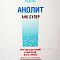 Дезинфицирующее средство анолит АНК супер 5л канистра