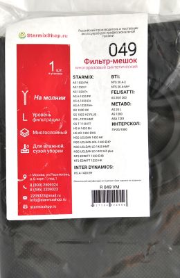 Фильтр-мешки многоразовые синтетические для Starmix на 20л.