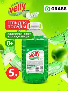 Средство для мытья посуды "Velly" зеленое яблоко, 5 кг 125469
