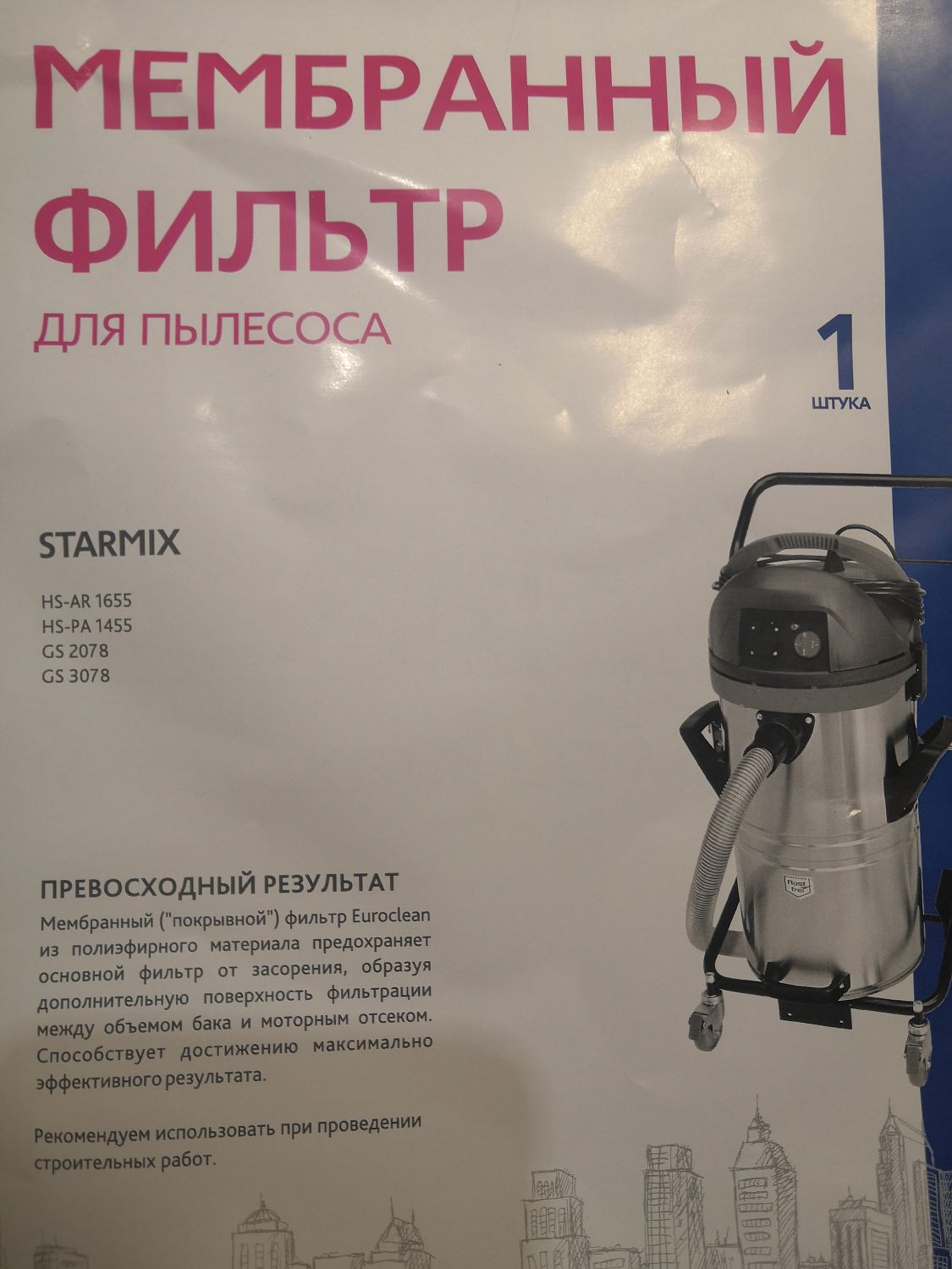 Фильтр-корзина (мембранна) для пылесоса Starmix от 45 до 78л.